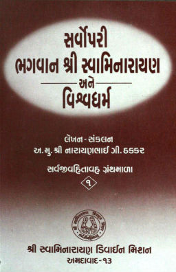 1 Sarvopari Bhagvan Shri Swaminarayan Ane Vishwadharma