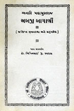 2 Anadi Muktaraj Abjibapashri