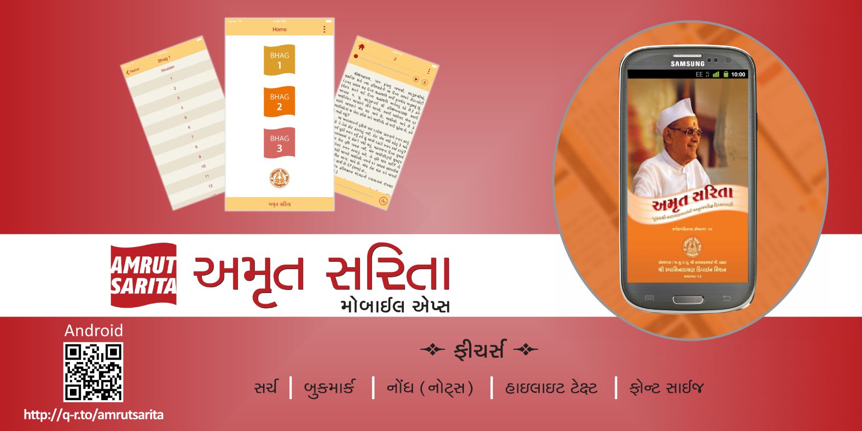 Amrut Sarita mobile apps – Android & iOS