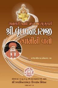 10 Tales of wisdom by Gnanacharya Anadi Mukta Sadguruvarya Shri Vrundavandasji