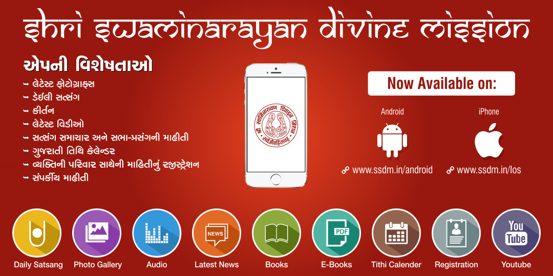 Shri Swamiarayan Divine Mission – Android & iOS mobile Apps