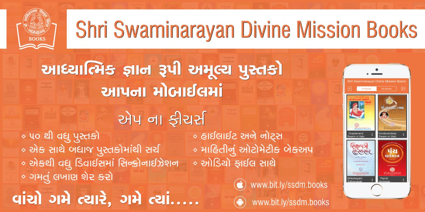 Shri Swaminarayan Divine Mission Books – Android & iOS mobile apps