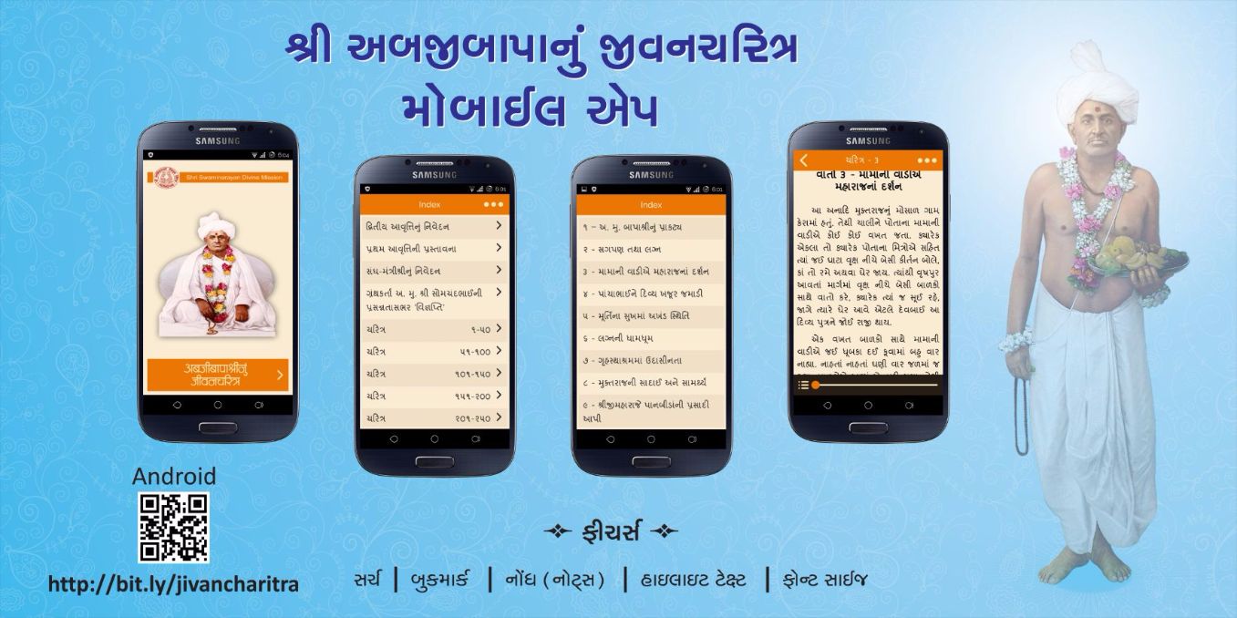 Abjibapashrinu Jivancharitra mobile apps – Android & iOS