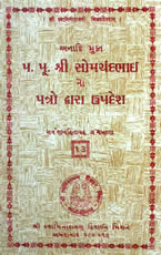 13 Letters of Param Pujya Shri Somchandbhai