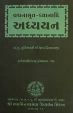 17 Vachanamrutam Dhyanadi Adhyayan