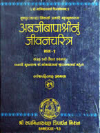 21 Life of Anadi Mahamuktaraj Shri Abjibapashri