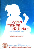 31 Rasbas Hoi Rahi Rasiya Sang [A collection of Kirtans and Verses]