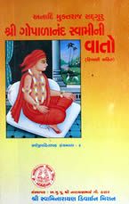 6 Anadi Muktaraj Sadguru Shri Gopalanand Swamini Vato (Tales of wisdom)