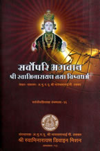 66 Sarvopari Bhagvan Shri Swaminarayan Tatha Vishwadharma