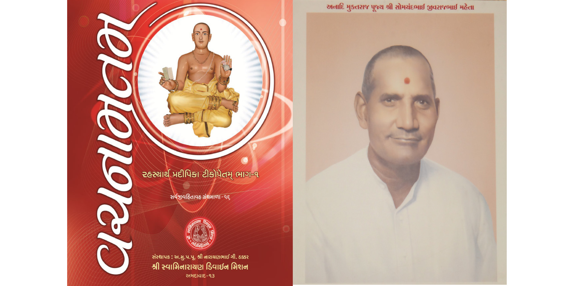 Vachanamrut Jayanti tatha Pujya Somchandbapa Antardhan Tithi Dt 22/11/2017