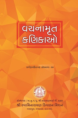 77 VACHANAMRUT KANIKAO