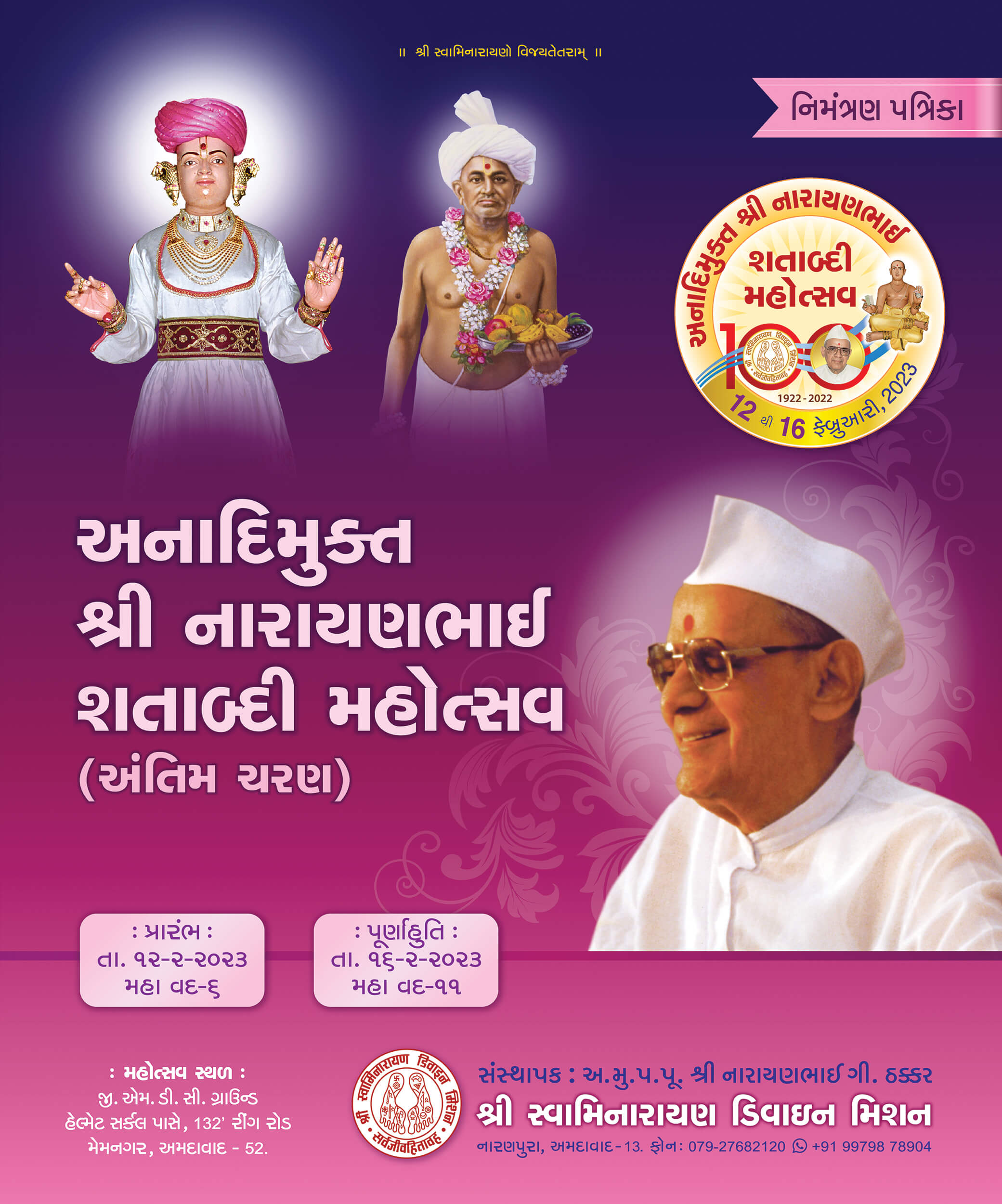 Shri Narayanbhai Shatabdi Mahotsav Dt. 12-16 Feb. 2023 – Antim Charan