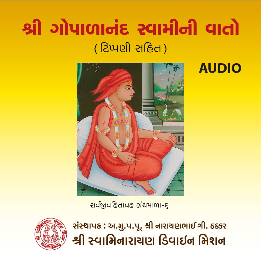 Shri Gopalanand Swamini Vato Audio Book